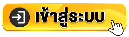 เข้าสู่ระบบแม่นำโชค